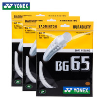 YONEX yy BG65 BG65ti bg95 bg95 Badminton Line