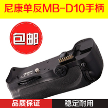 Nikon D300 D300S handle vertical pat Nikon D700 handle MB-D10 handle battery box