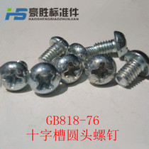 GB818-76 Cross Half Round Head Machine Screw M5 × 6 ---- M5 × 120