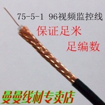 Video Line Monitoring Line SYV75-5-1 96 Woven Foot Network Homoaxes Pure Copper Video Line 100 m vol.