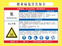 Liquid ammonia occupational hazards notification card Chemical and physical occupational hazards well-known card Dangerous goods management system stickers