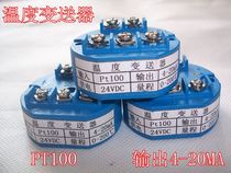 Factory special temperature transmitter module pt100 thermal resistance output 4-20mA (invoiced)