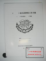 School Book Teaching Kindergarten Class Work Manual Compilation and Printing by Yuyao Education Bureau Teaching and Research Section