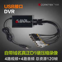 4 audio and video USB HD video capture card with domain name real-time monitoring D1 video card hard compression DVR