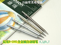 Morning light AM1001 activity pencil 0 5 0 7 metal pen holder super durable mechanical pencil highly recommended