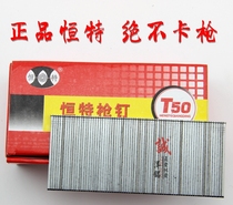 Authentic Hengte T38T50 air gun nails steam row nails straight nails shooting nails big box F50 never stuck