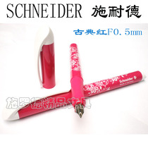 Germany imports Schneider Schneider Schneider Schneider boys and girls in the positive position of pupils 0 5mm ink bag pen