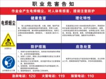 Welding smoke and dust occupational disease hazard notification card dangerous chemical physical occupational disease hazard notification card custom-made