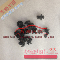 Please Daya Kia Accessories Bumper Bayonet Kia Snap Kia Whole Faculty Apply
