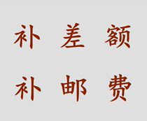 Haixin Buddha to make up the difference in postage special link how much is the difference in how much is the difference in how much is the difference in how much