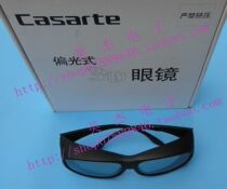 Haier Casarte Casarte LCD TV 3D glasses polarized 3D glasses non-flash 3D glasses
