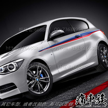 New BMW 1 Series car sticker M1 car sticker modified body waist line color strip pull flower 116I 118I 120I