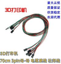 3D Printer 70cm 3pin Female-Female Cable Jumper Dupont Line