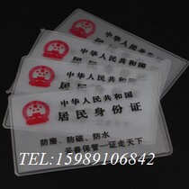 Resident ID card set waterproof anti-magnetic anti-wear bus card set bank card set PVC frosted one