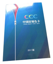 Original New version CCC China zipper color card-600 color 2011 version zipper CCC color card