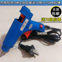 Hot melt glue gun mini glue gun 20W with switch hot glue gun shooting package sent 70 glue sticks nationwide