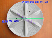 Application of small swan automatic washing machine wave wheel XQB30-91 XQB38-8A wave disc water leaf (300MM)