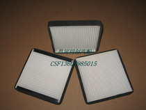 Changhe Suzuki Beidou air conditioning filter air conditioning filter element air conditioning grid is directly installed]
