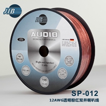 German JIB 12AWG double and horn line fever sound line horn surround line bulk wire speaker wire