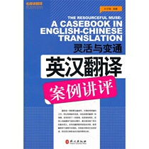 Self-operated genuine flexible and flexible-English Chinese translation case commentary catti translation professional qualification examination English reference book