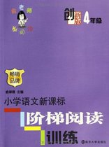 Genuine Yu Teacher Reading: New Curriculum Ladder Reading Training in Elementary Language (Grade 4) (Innovative Version)