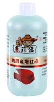 With ticket Hong Kong fish medicine parrot fish redness liquid 350ml parrot brightening and reddening agent