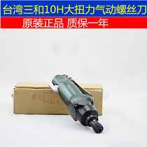 Taiwans three and wind batches of 10H pneumatic screw driver screwdriver pneumatic tool gas trigger