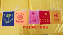 And Xiangtang Buddhist Process Gift-Professional Buddhism] Buddhist Flag Buddhist Lottery Flag Patriotic Love Teaching Flag