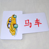 (Transportation Card) Early Education Flash Card Literacy Card Transport Chinese Figure Card Right Brain Development Early Education Card