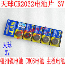 Sky ball CR2032 battery 3V computer motherboard CMOS battery sheet remote control burglar alarm button lithium battery