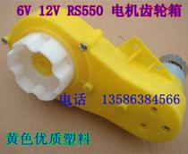 6V12V550 yellow motor gearbox children motorcycle video game car four wheel car electric car baby carriage accessories