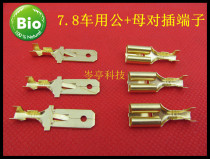 7 8mm connector male and female terminals High current automotive wiring wire cold-pressed connector connector