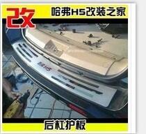 Great Wall Haver h3 rear guard plate h5 rear guard plate m4 rear guard plate rear pedal Great Wall m4 retrofit special