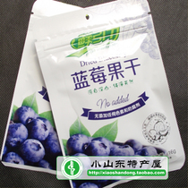 Fresh gravity blueberry fruit dry blueberry dry ready-to-use bubble water original flavor No pigment snacks small packaged candied fruit 16g