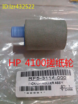 Compatible with HP4100 carton paper rubbing wheel HP 4100 paper rubbing wheel domestic brand new number 3114