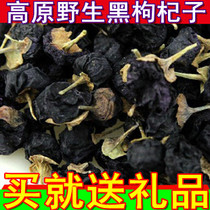 Authentic Wild Black wolfberry Black wolfberry Black wolfberry black heigouqi structure 500g