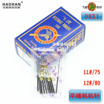 Flat car needle Flying Tiger DBX1 lockstitch machine industrial sewing machine needle clothing car Needle Embroidery Machine computer flat car