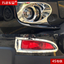 Geely Global Hawk 12-13 GX7 modified special front and rear fog lampshade frame car lights anti-scratch decoration