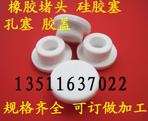 Blocked Hole Rubber Stopper White Silicone Cap Insulation Silicone Cover High Temperature Resistant Rubber Mat 19MM20MM21MM22MM