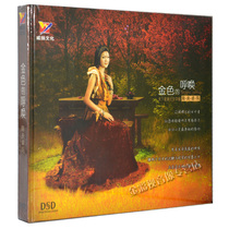 Genuine Audiophile Disc CD Disc Descending Yang Dolma Golden Call Genuine Car Car CD Disc