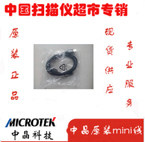 Zhongjing scanner original small port USB line China Crystal scanner original data cable original MINI line