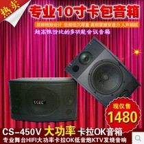 CCET CS-450V speaker professional stage HIFI high power karaoke with low sound cannon KTV Fever sound