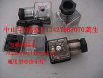 Hydraulic solenoid valve plug AC220V DC12 24V with lamp plug electromagnet lamp head universal spot