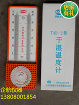 High precision dry and wet thermometer temperature and humidity meter plate type dry and wet thermometer dry and wet thermometer