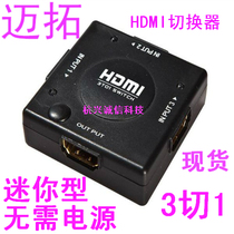  Spot Maxtor MT-301N Mini HDMI switcher HD converter three in one out