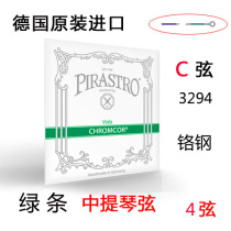 German Pirastro chromcor green strip viola string viola string chrome steel string C string C string 4 strings