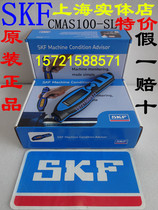 SKF vibration pen CMAS100-SL (SKF SKF original import)bearing vibration detector