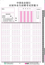 Nanhao answer card Agricultural Bank recruitment exam answer card 32 open customized answer card