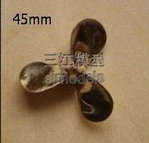 Remote control simulation ship model civil ship model propeller 45mm propeller manual ship model pulp model pulp Sanjiang model