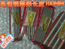 High speed steel round turning knife White steel knife 1 2 3 4 5 6 8 10 12 14 16mm*100mm long